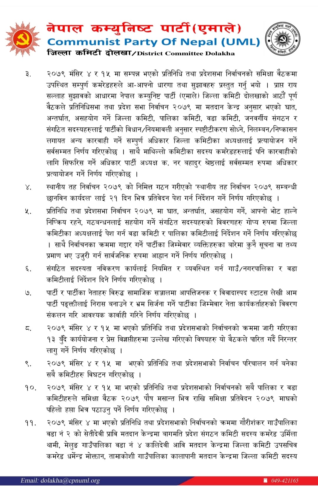 uml dolakha press release 12 Poush 2079 Page 21672152481.jpg